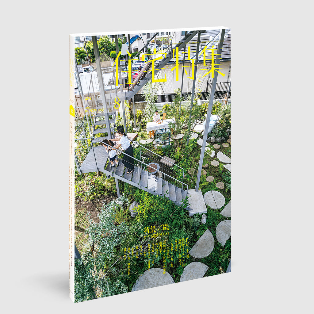 POST Architecture Books: 住宅特集｜Jutakutokushu | Post