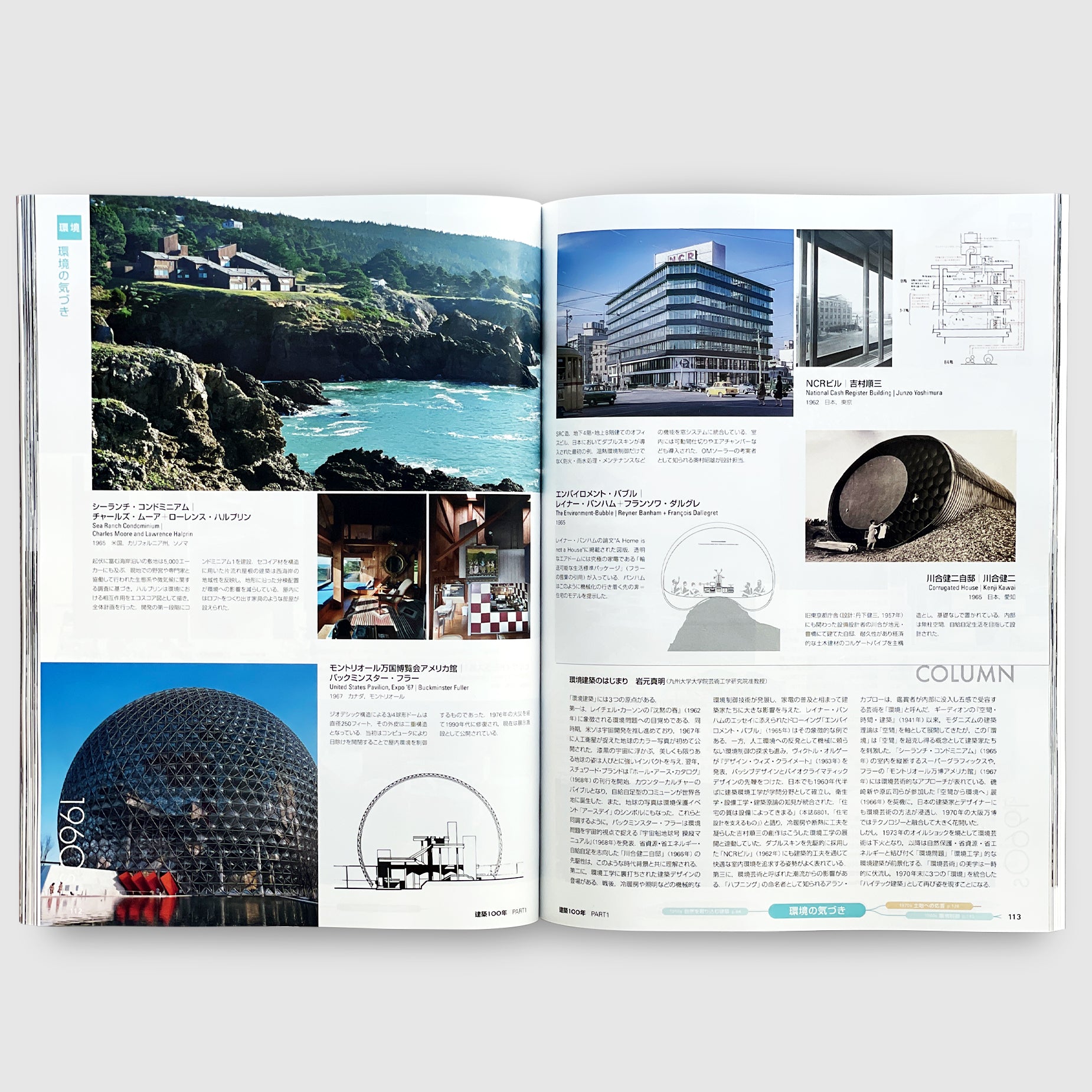 新建築2025年8月号 建築100年 PART1 | Post Architecture Books