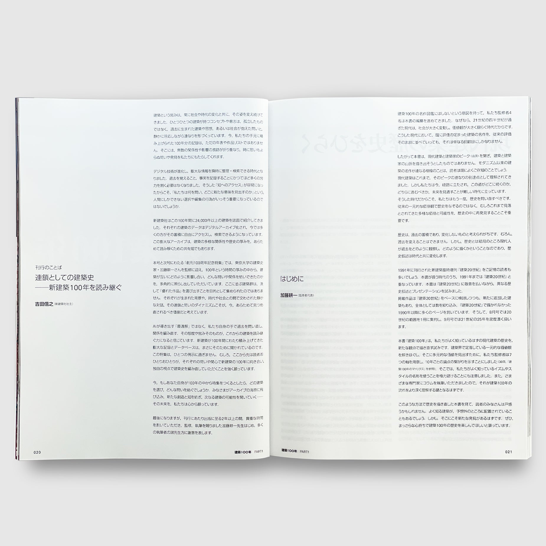 新建築 2025年8,9月号 建築100年 PART1,2 セット 新建築 2025年 8月号 : 新建築編集部 | HMV&BOOKS online