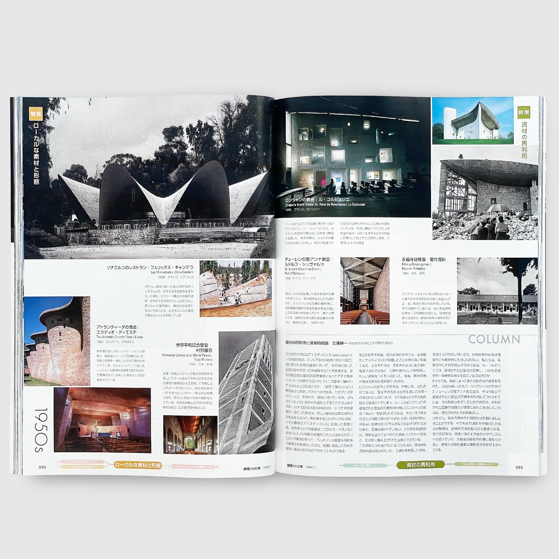 新建築2025年8月号 建築100年 PART1 | Post Architecture Books