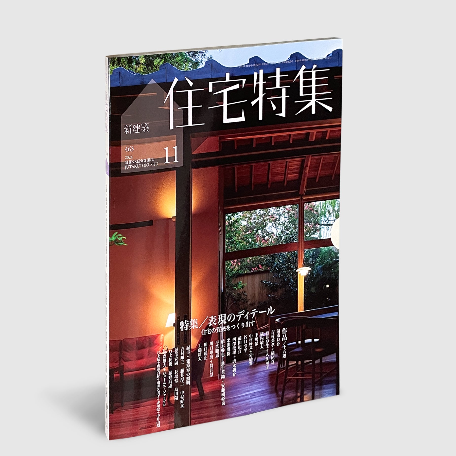 POST Architecture Books: 住宅特集｜Jutakutokushu | Post Architecture Books