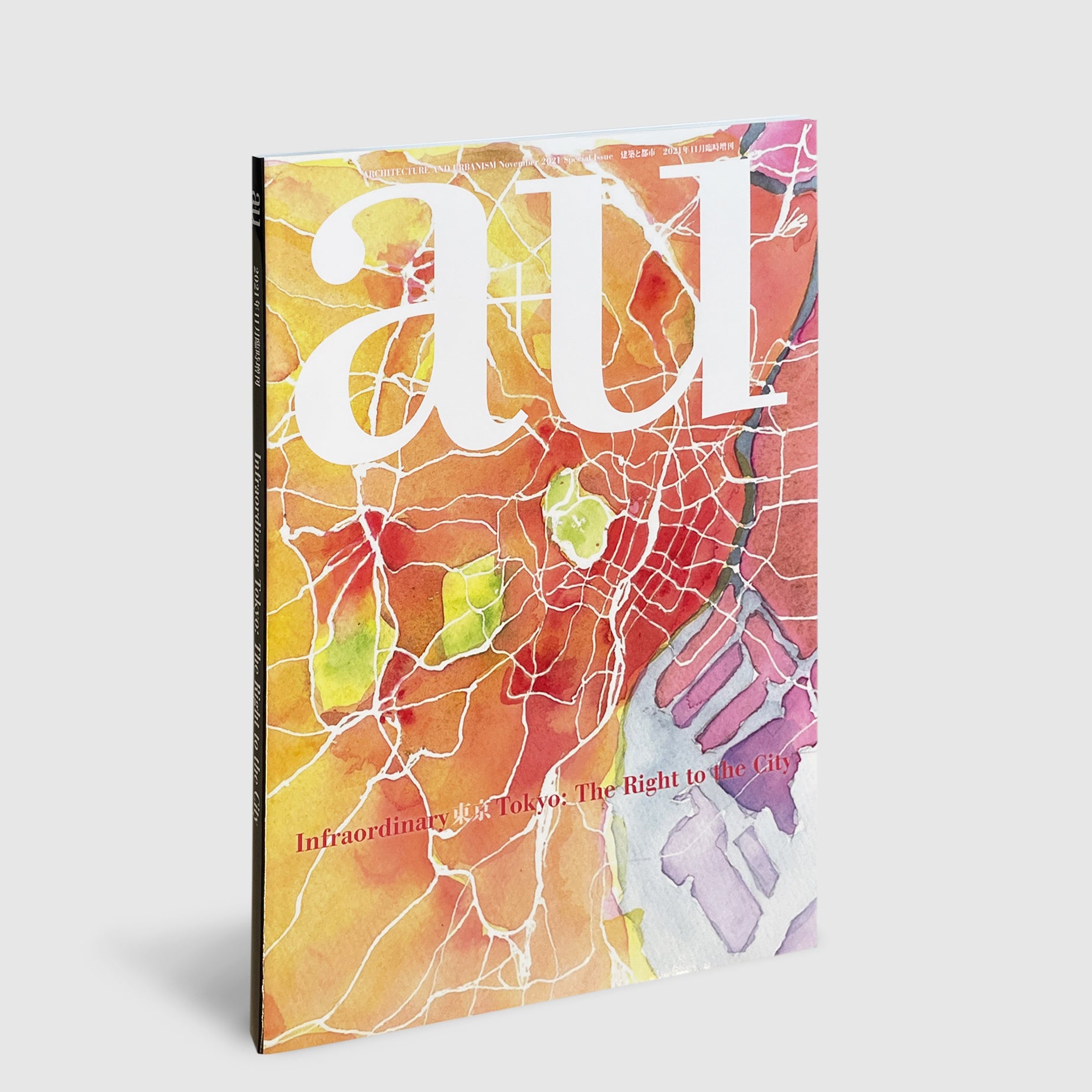 a+u 2021年11月臨時増刊号 Infraordinary Tokyo: The Right to the
