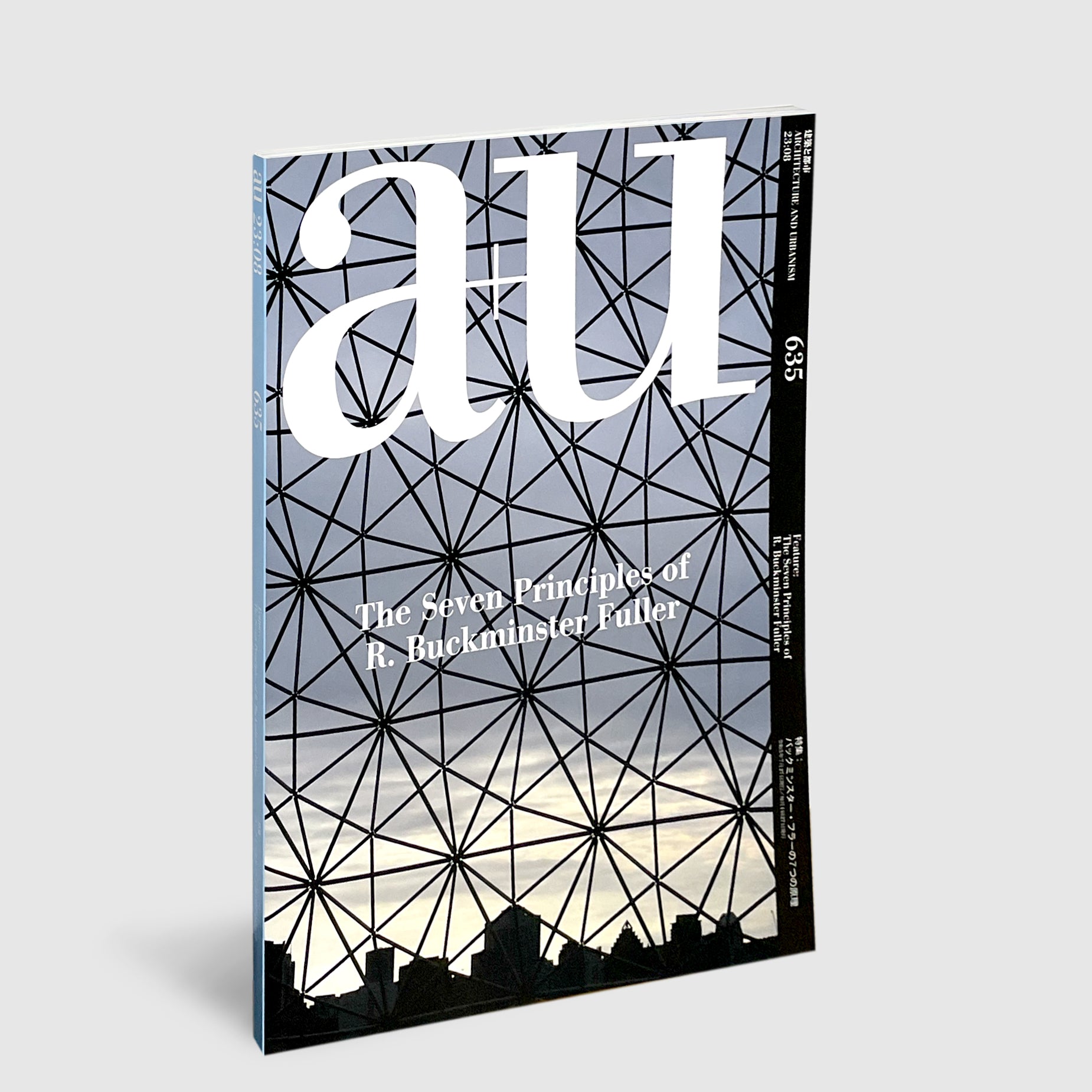 a+u 2023年8月号 特集：バックミンスター・フラーの7つの原理 | Post