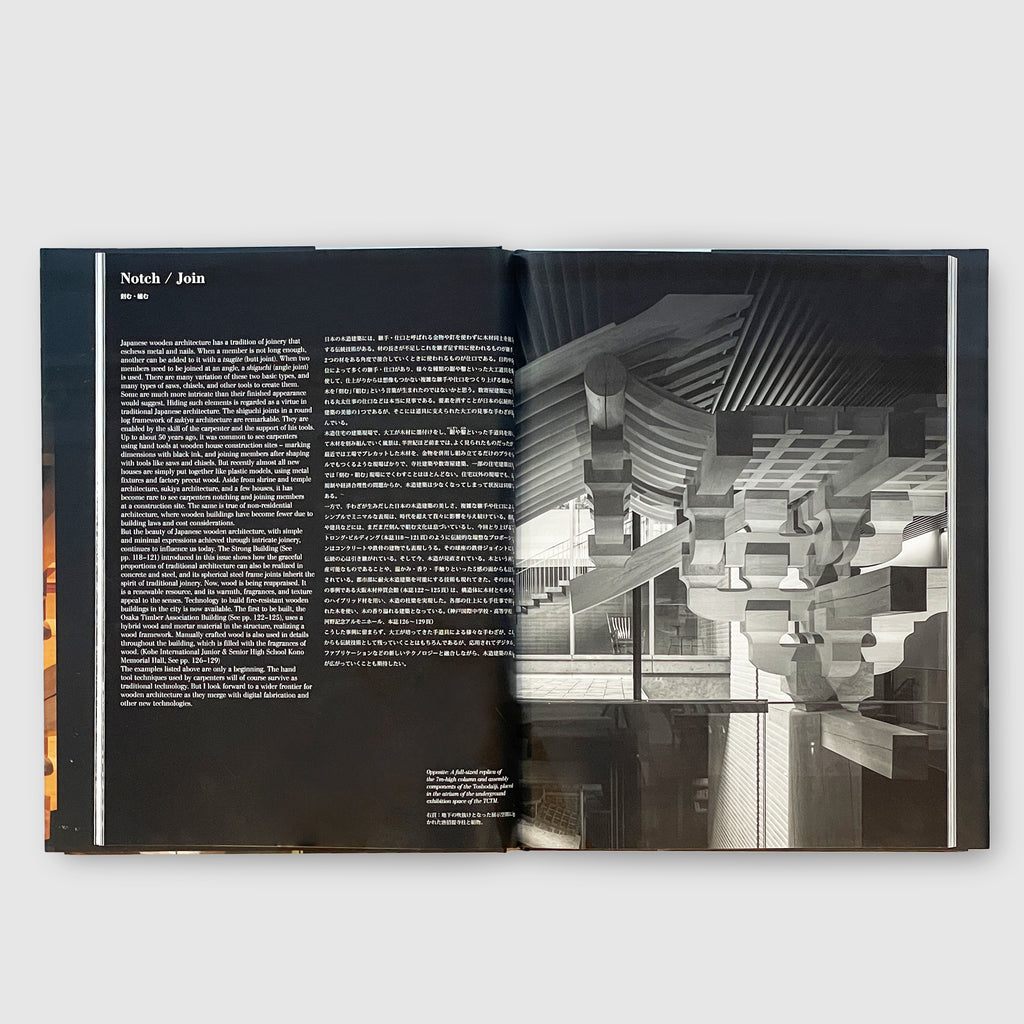 a+u 2019年2月号特装版 手わざと建築 ──竹中工務店と竹中大工道具館