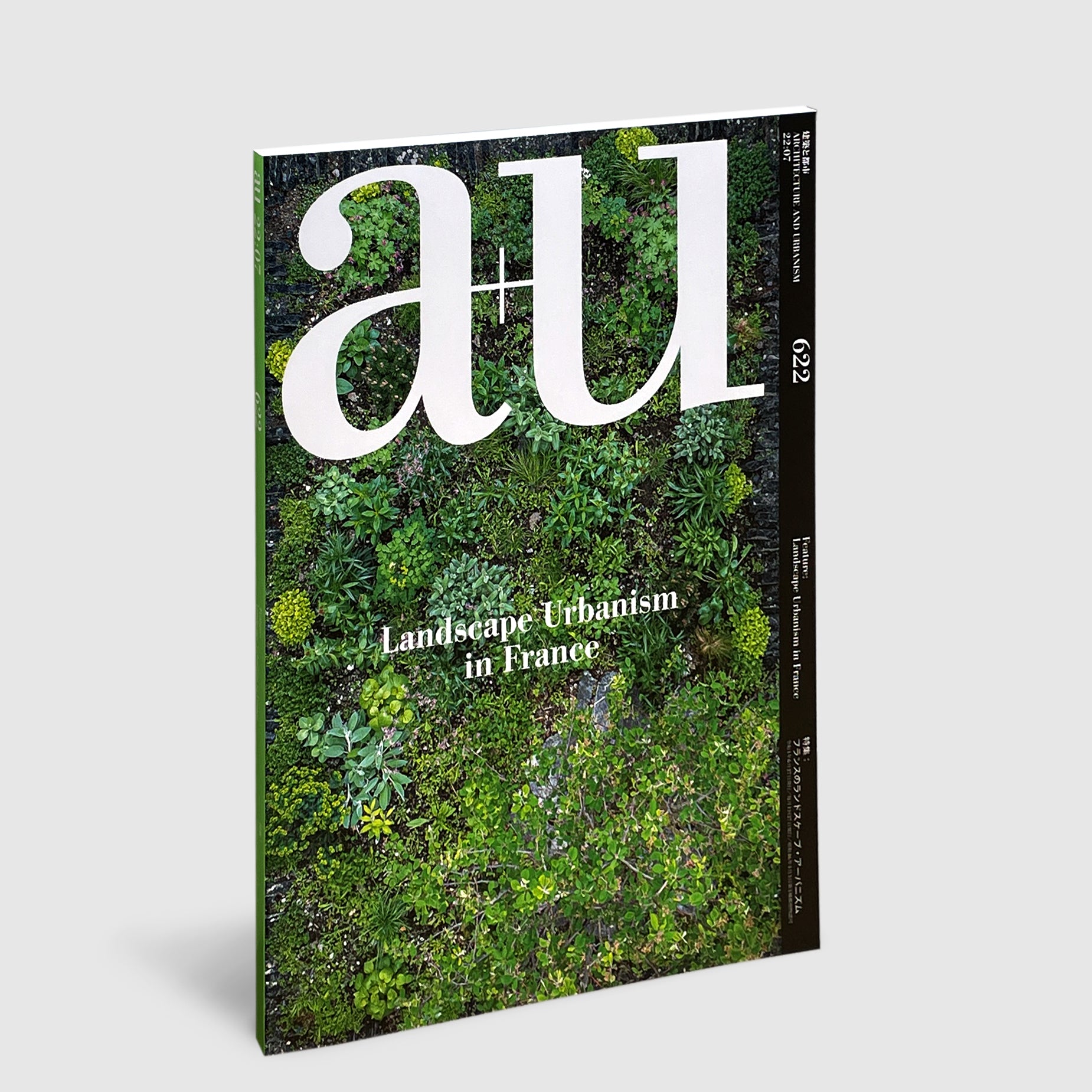 a+u 2022年7月号 特集：フランスのランドスケープ・アーバニズム 