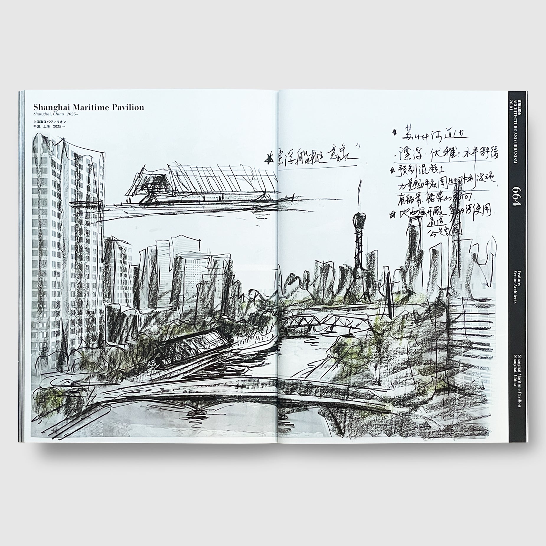 a+u 2026年1月号 特集：ヴェクター・アーキテクツ（直向建築） | Post