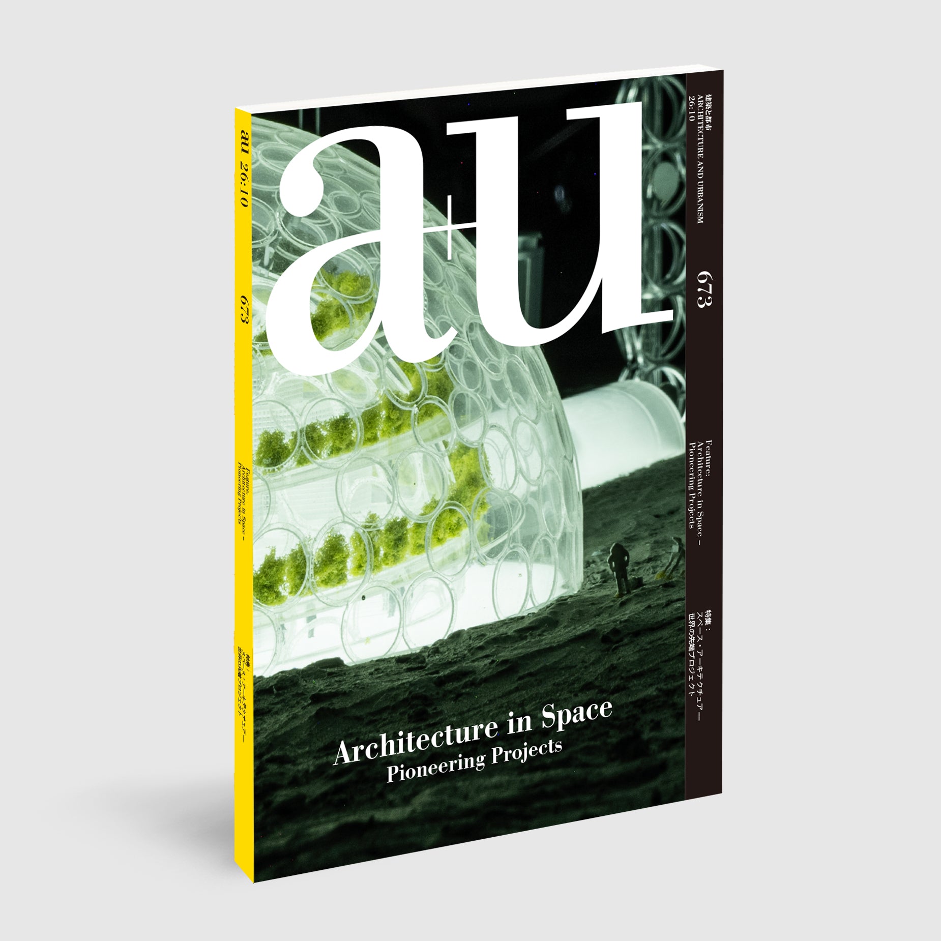 新建築書店｜POST Architecture Books: a+u | Post Architecture Books